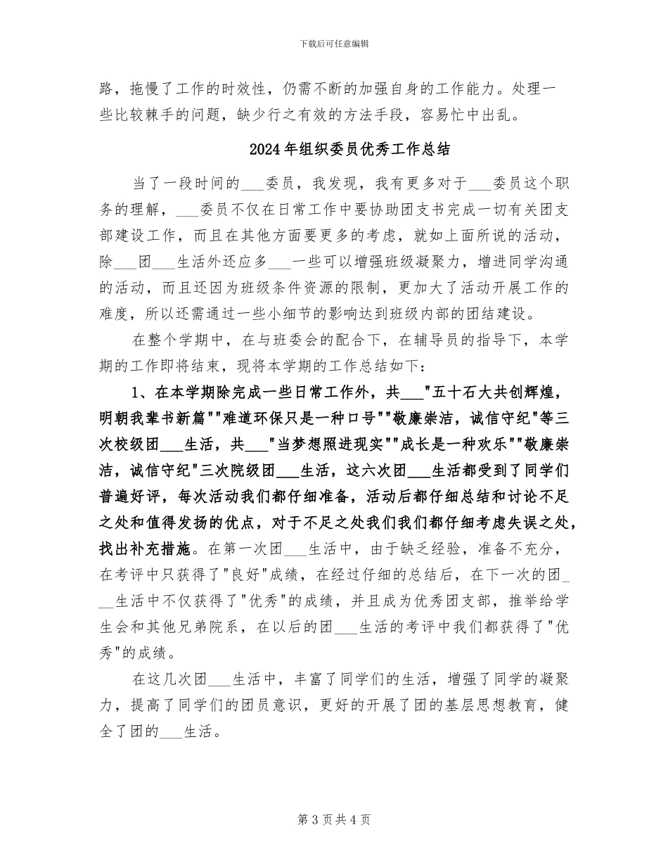 2024年组织委员个人近三年工作总结_第3页