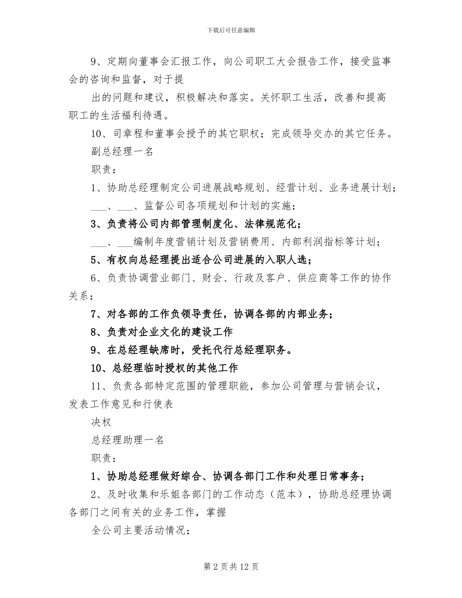 2024年组织架构学习小结模板_第2页