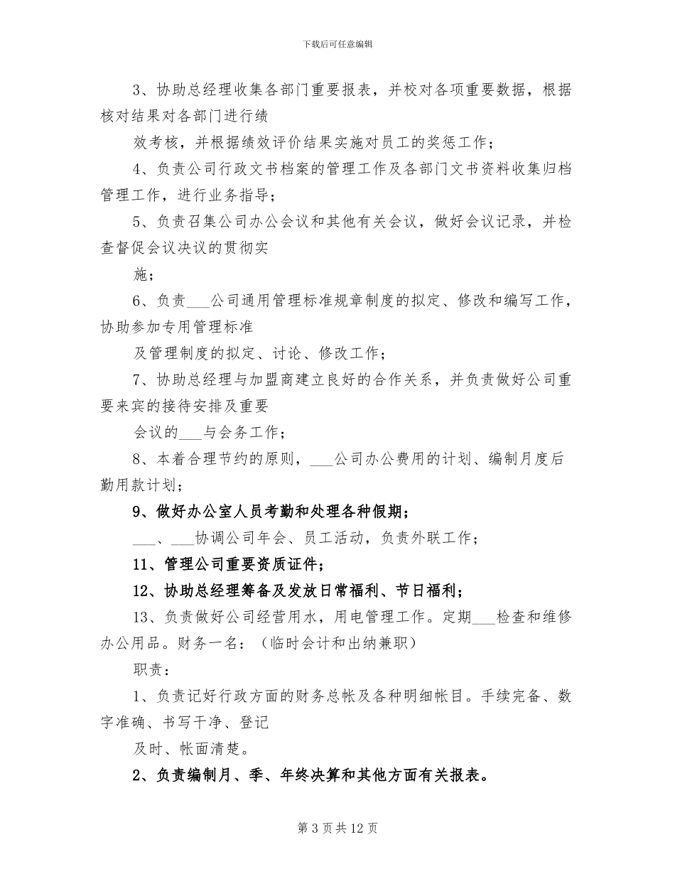 2024年组织架构学习小结模板_第3页