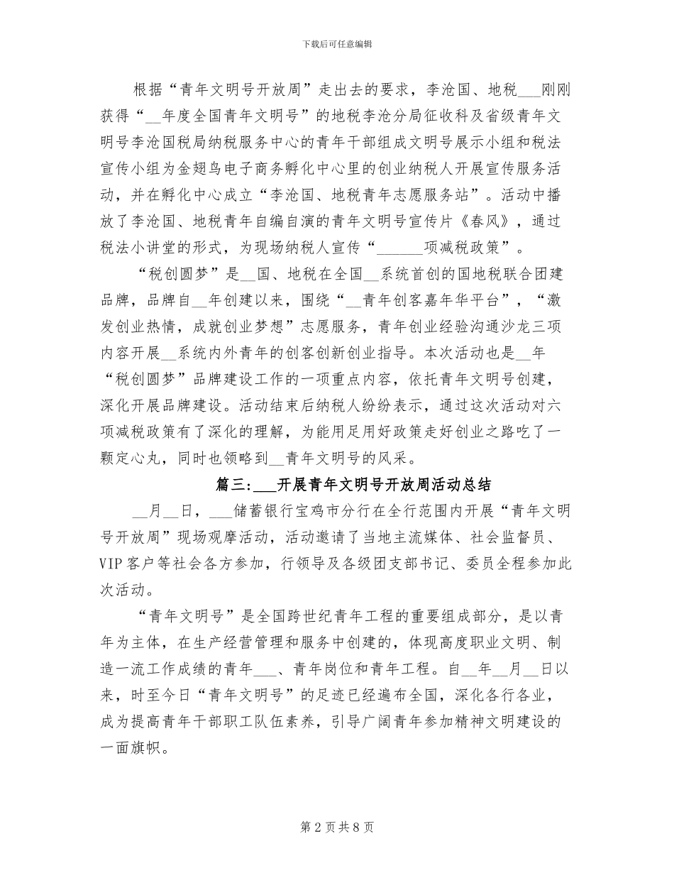2024年组织开展青年文明号开放周活动总结_第2页