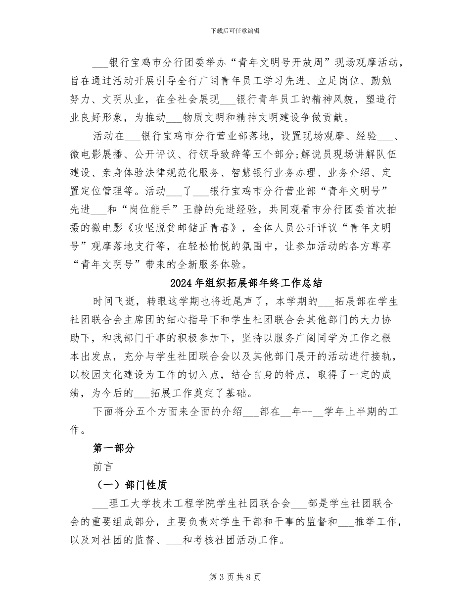 2024年组织开展青年文明号开放周活动总结_第3页