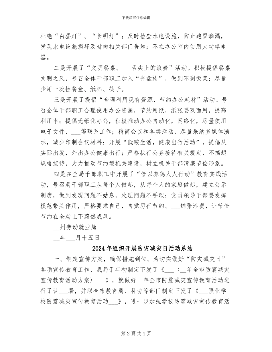 2024年组织开展节俭养德全民节约行动总结_第2页