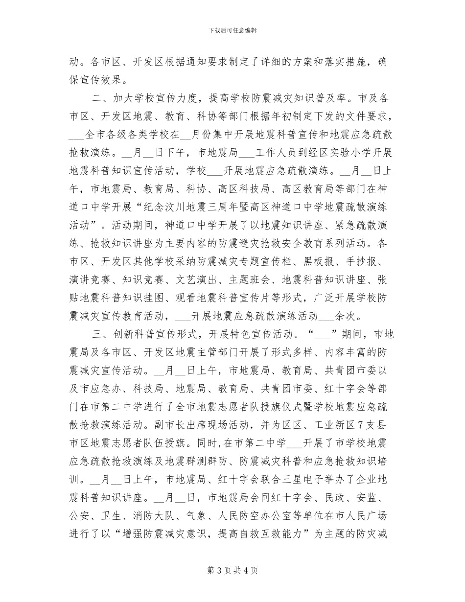 2024年组织开展节俭养德全民节约行动总结_第3页