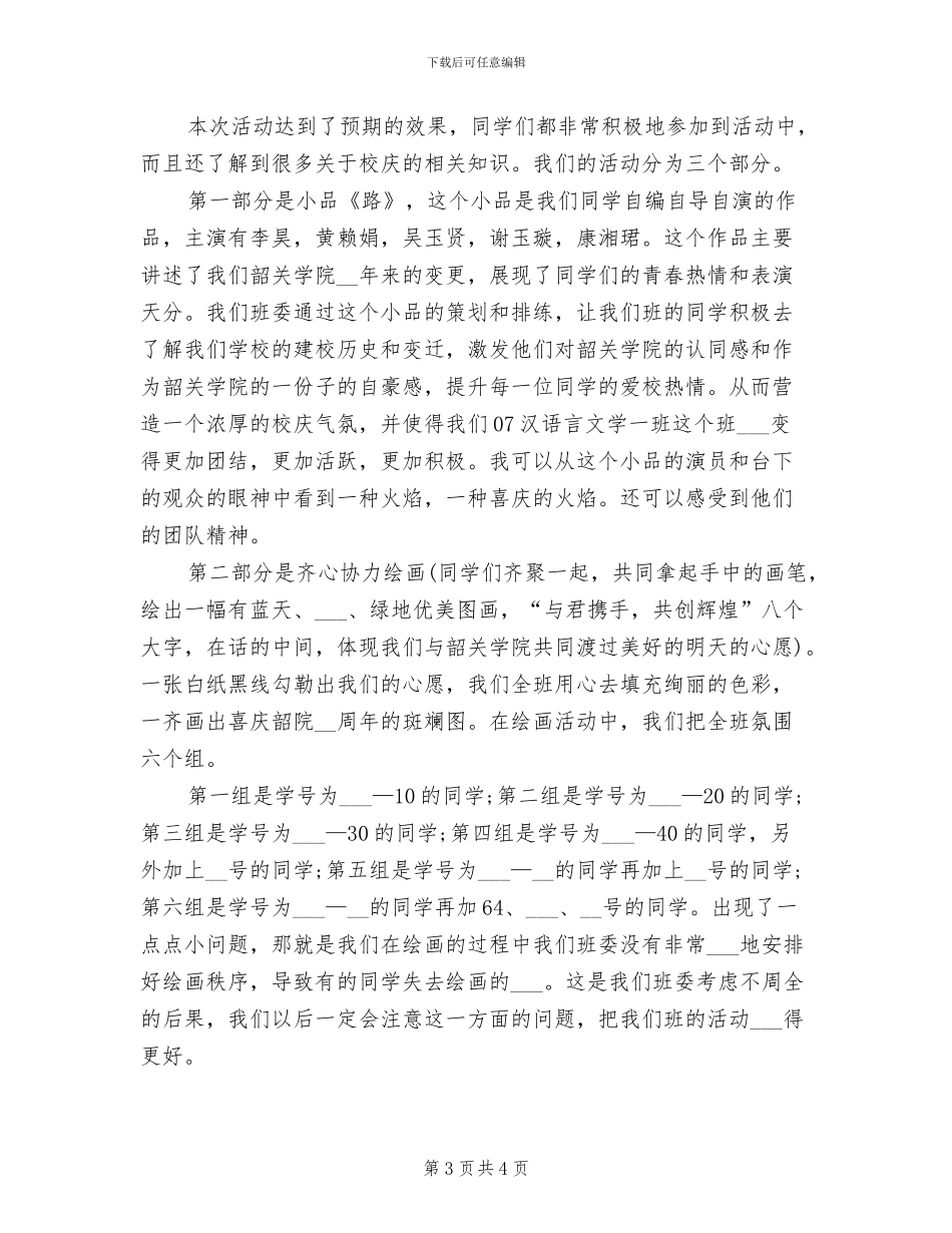 2024年组织校园读书活动的总结二_第3页