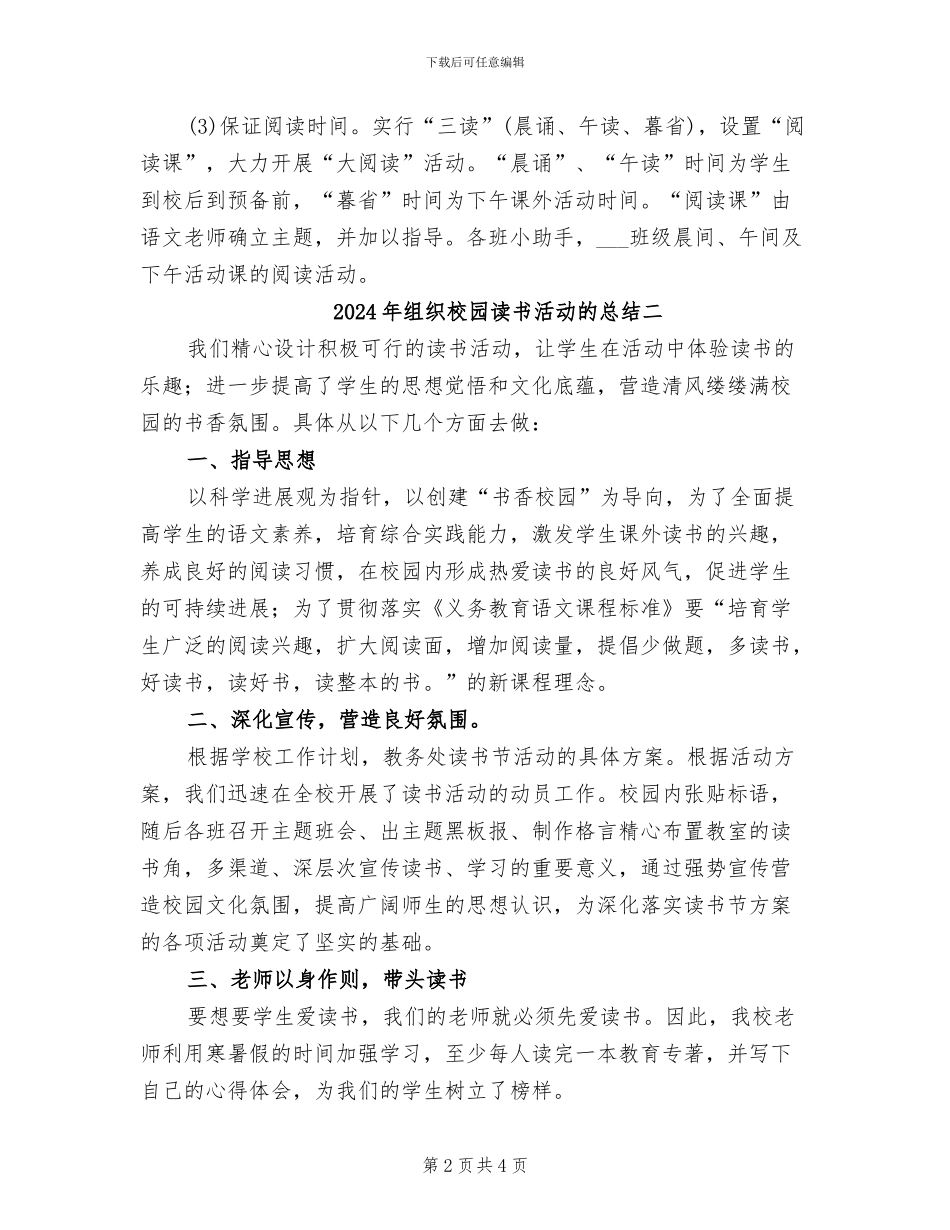 2024年组织校园读书活动的总结三_第2页