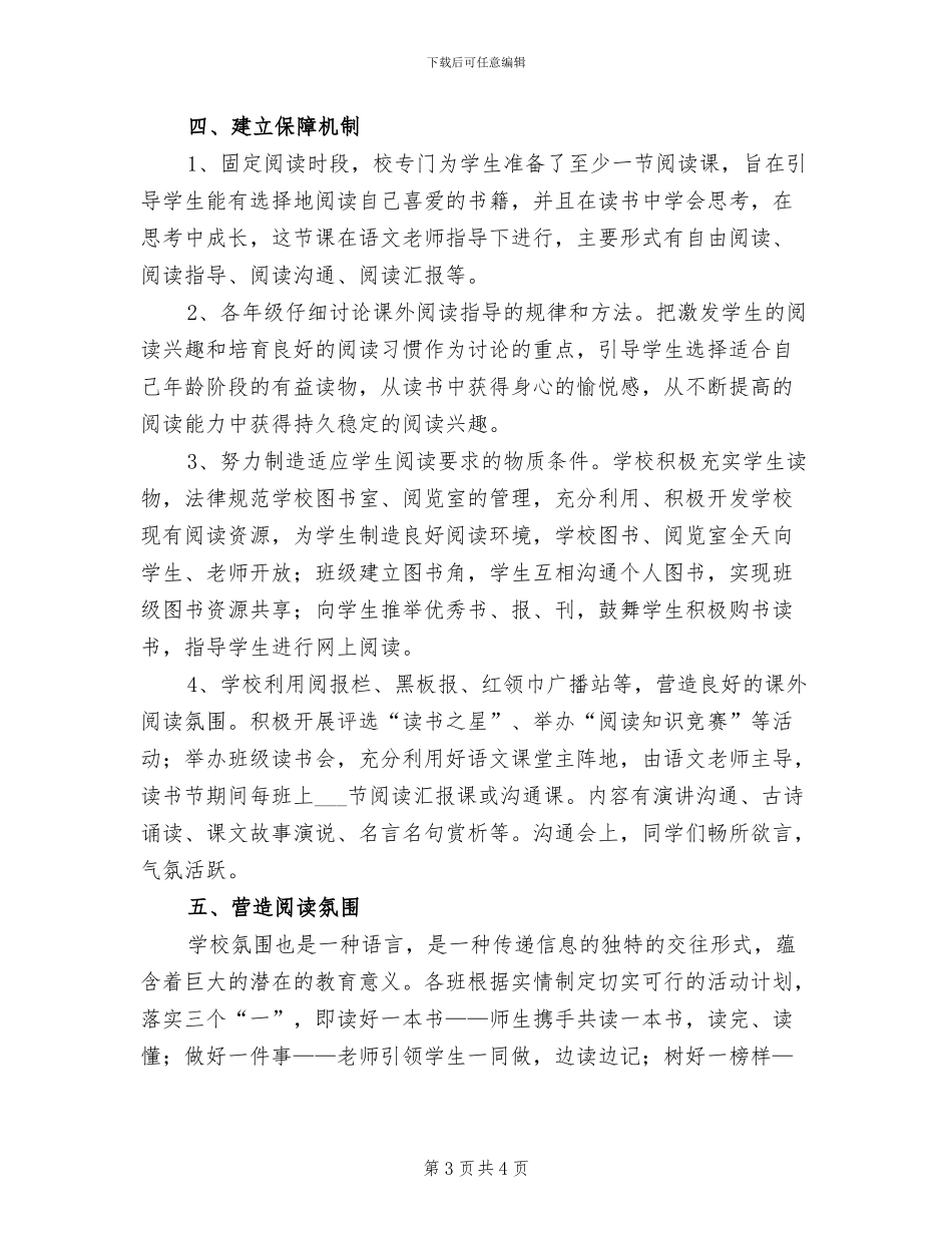 2024年组织校园读书活动的总结三_第3页