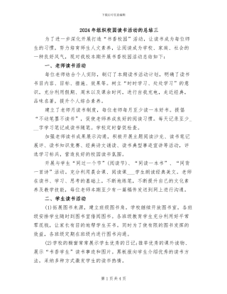 2024年组织校园读书活动的总结三