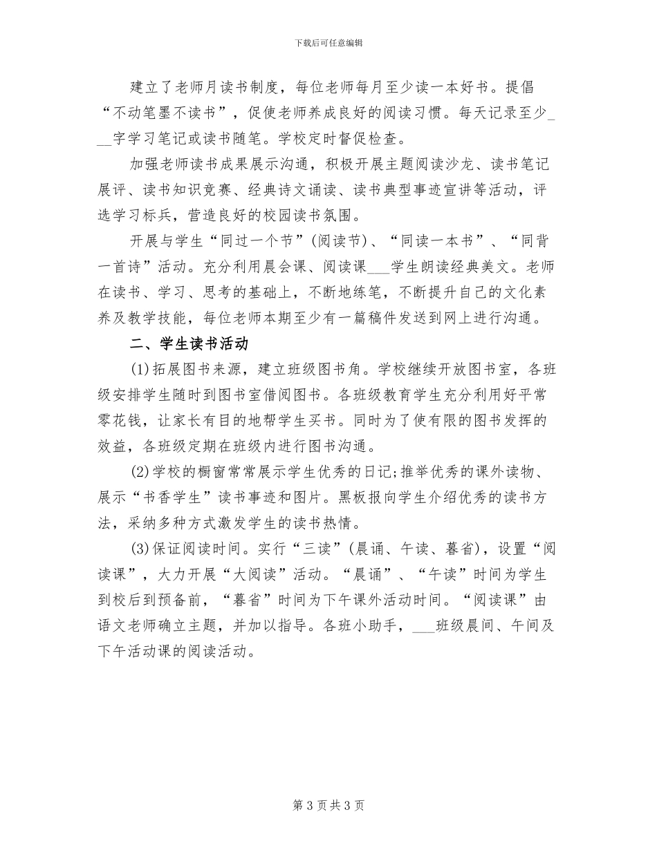 2024年组织校园读书活动的总结一_第3页