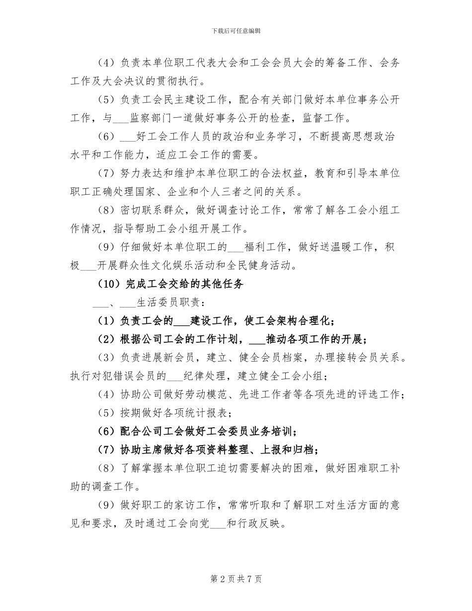 2024年组织架构学习小结范本_第2页