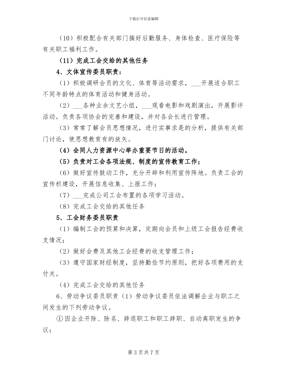 2024年组织架构学习小结范本_第3页