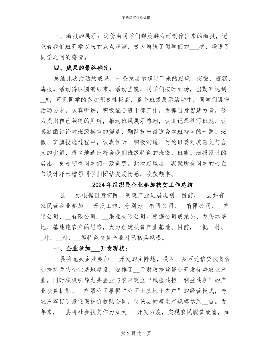 2024年组织校庆活动的总结二_第2页