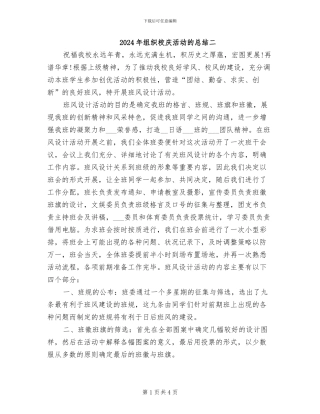 2024年组织校庆活动的总结二