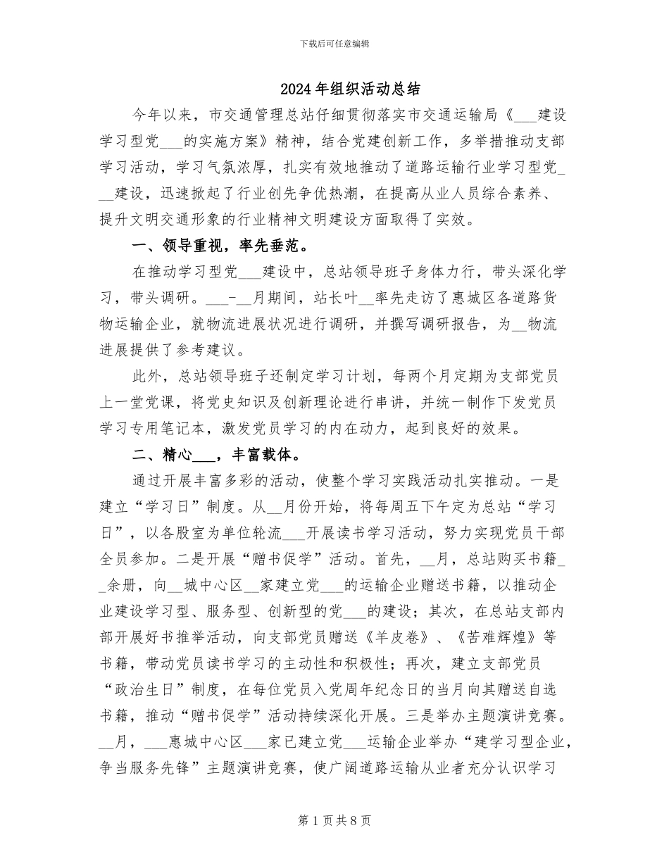 2024年组织活动总结_第1页