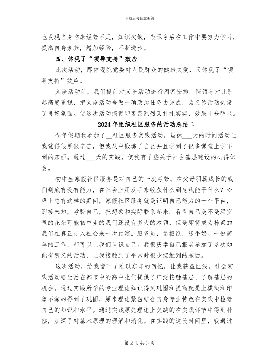 2024年组织社区服务的活动总结三_第2页