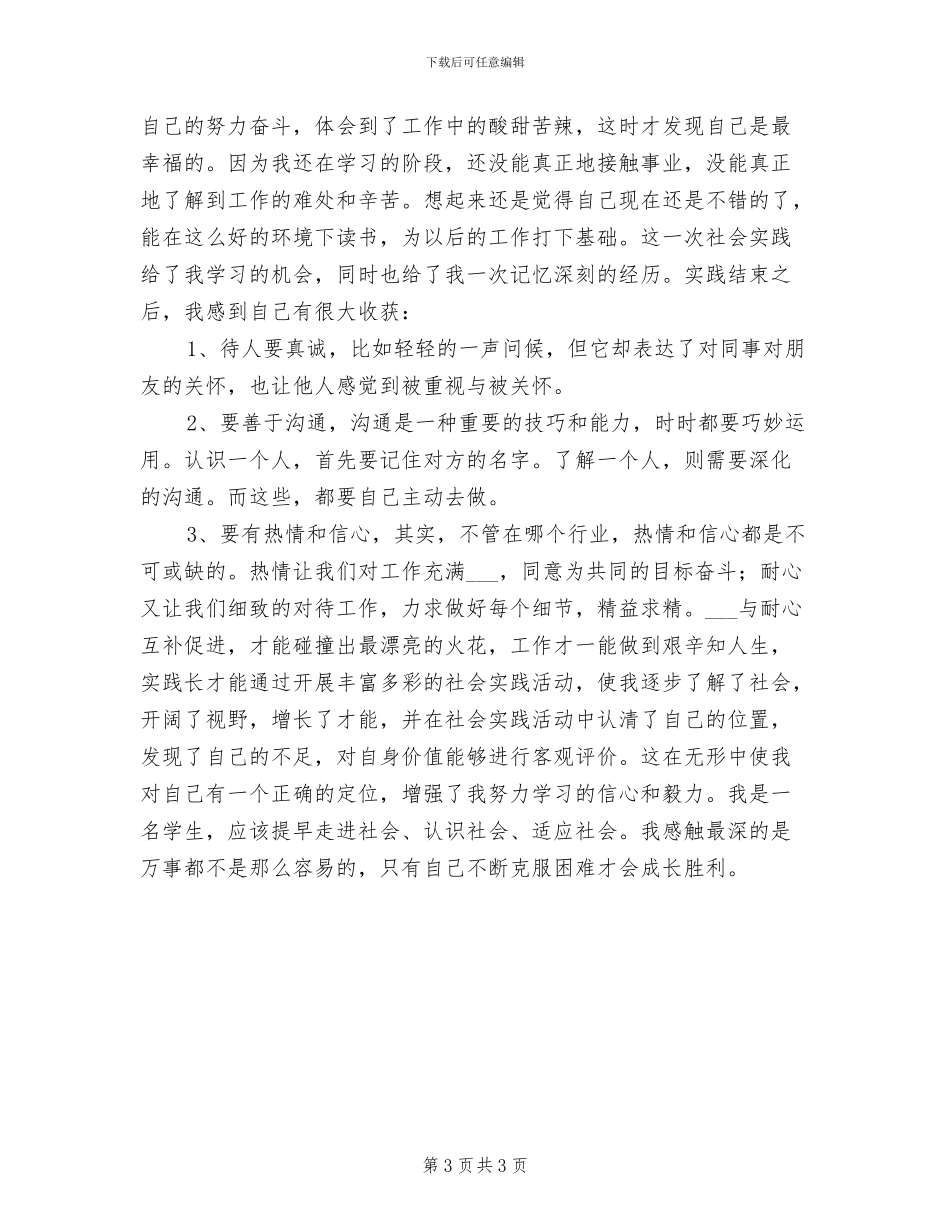 2024年组织社区服务的活动总结三_第3页
