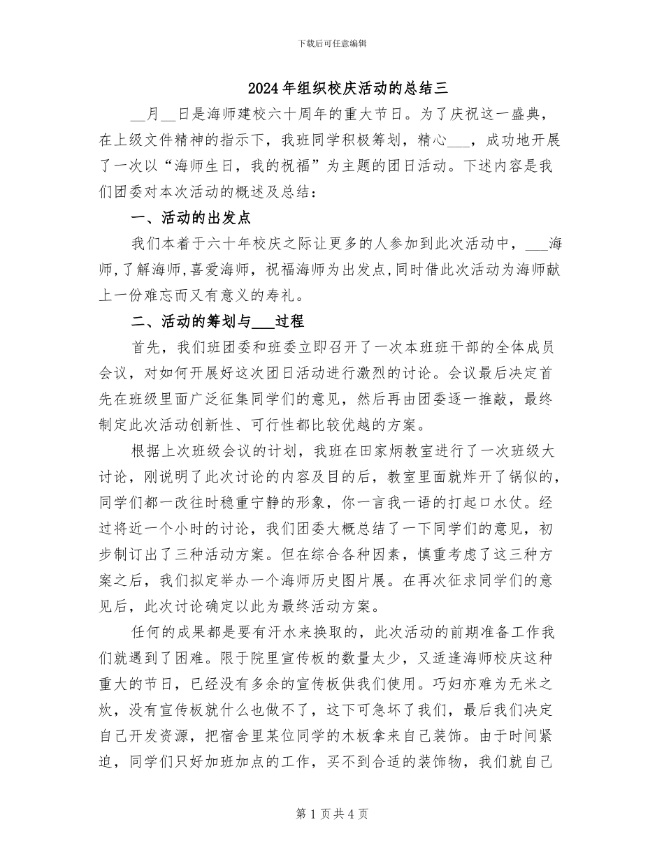 2024年组织校庆活动的总结三_第1页