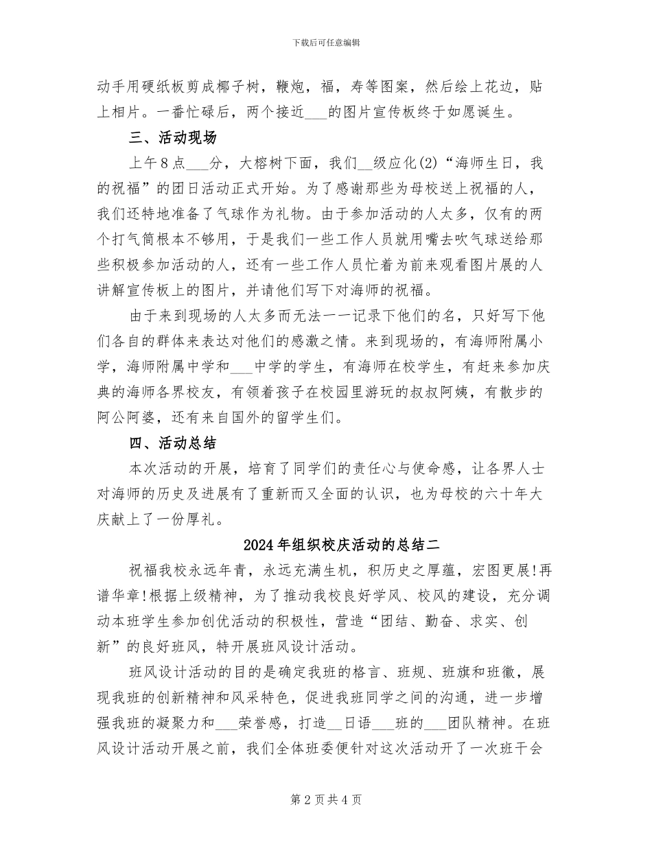 2024年组织校庆活动的总结三_第2页