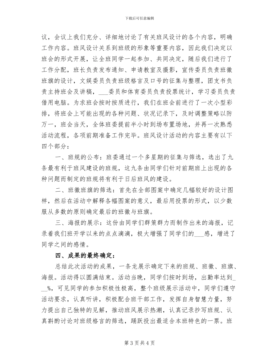 2024年组织校庆活动的总结三_第3页