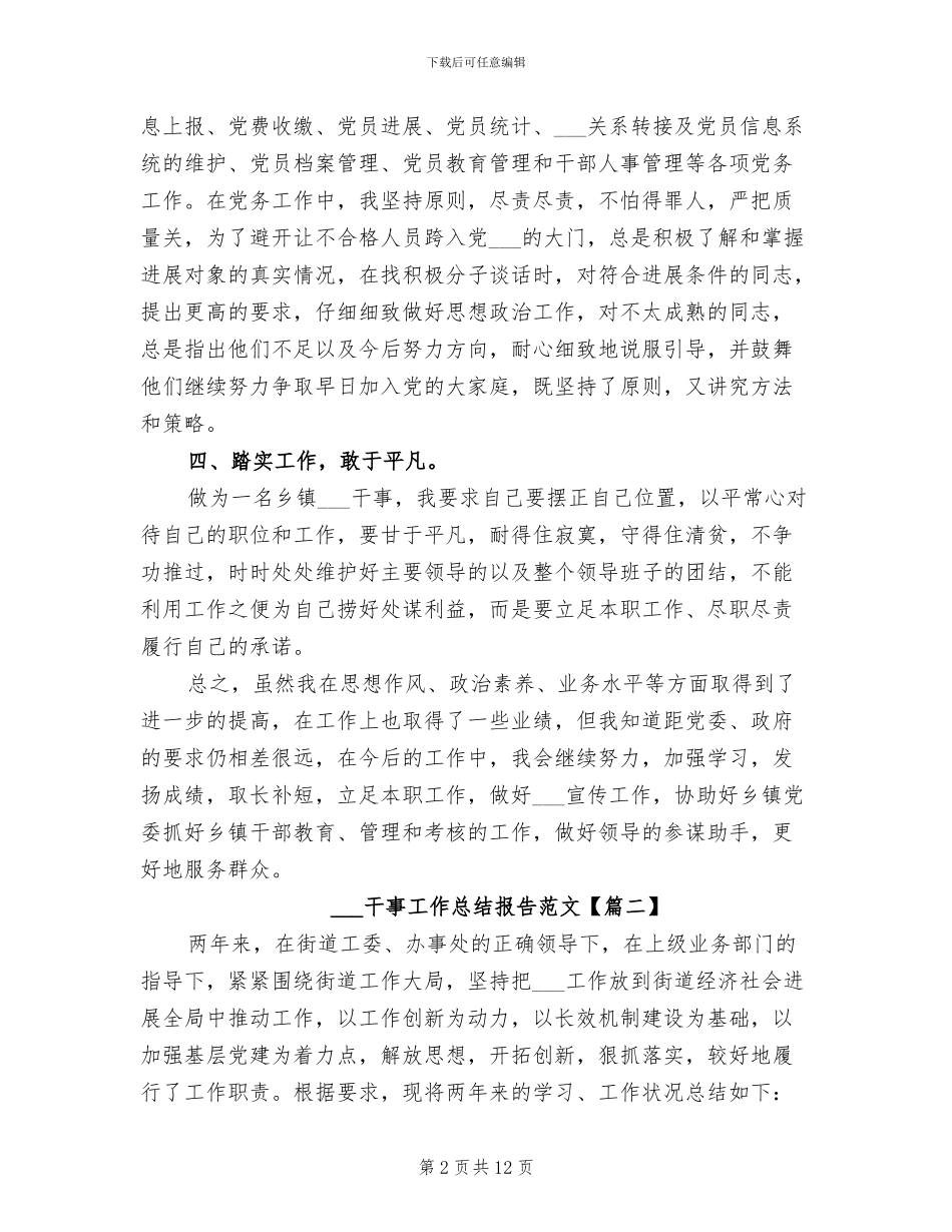 2024年组织干事工作总结报告_第2页