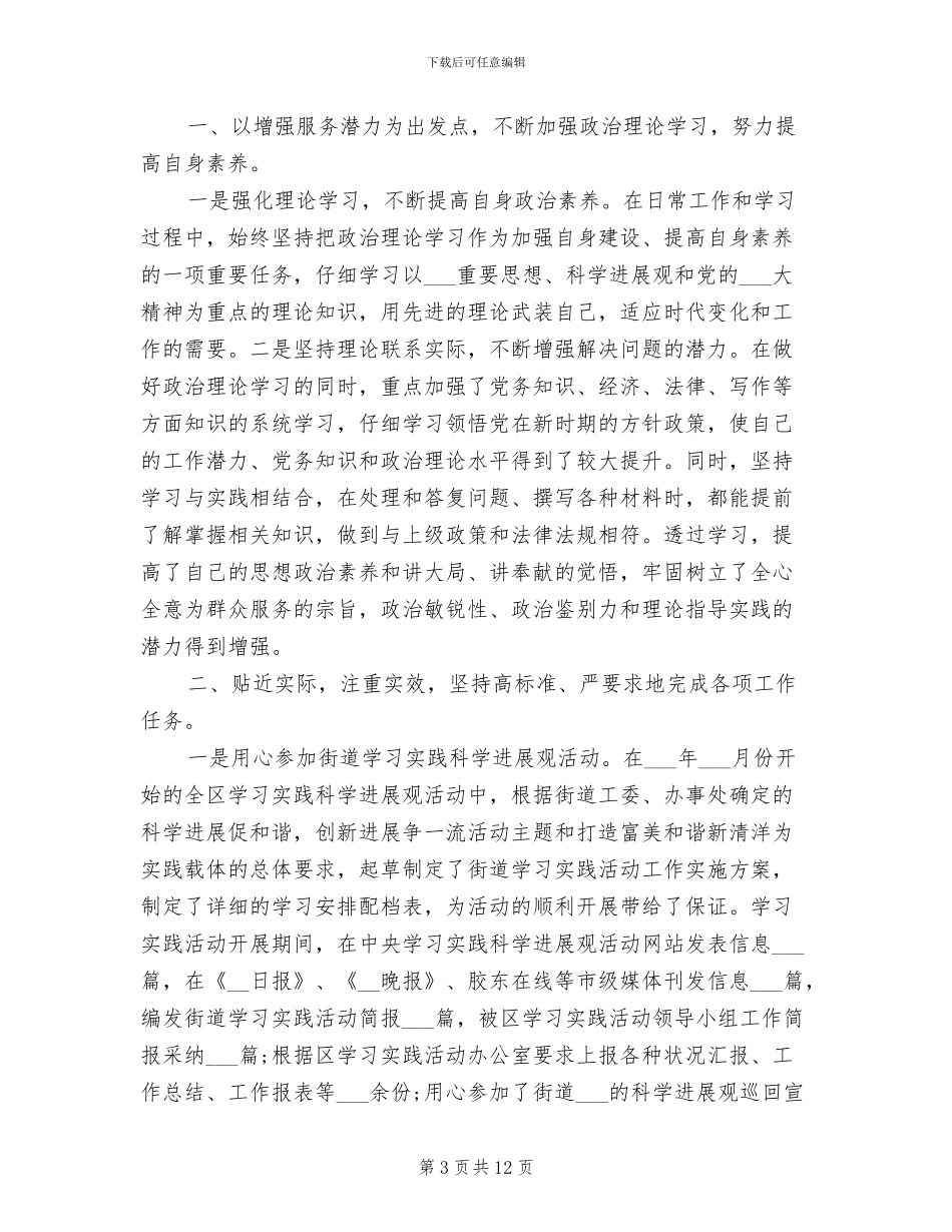 2024年组织干事工作总结报告_第3页