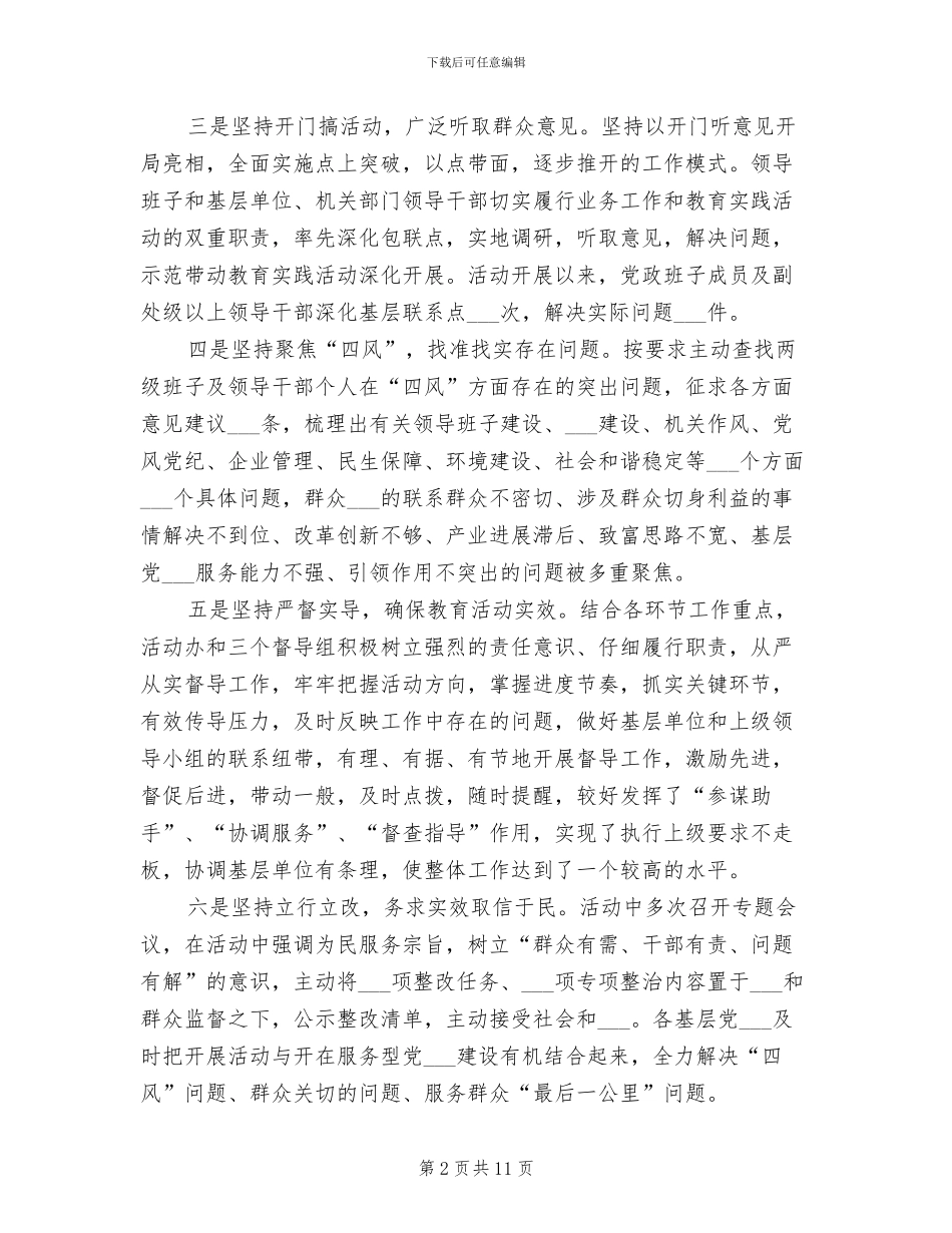 2024年组织年度总结_第2页