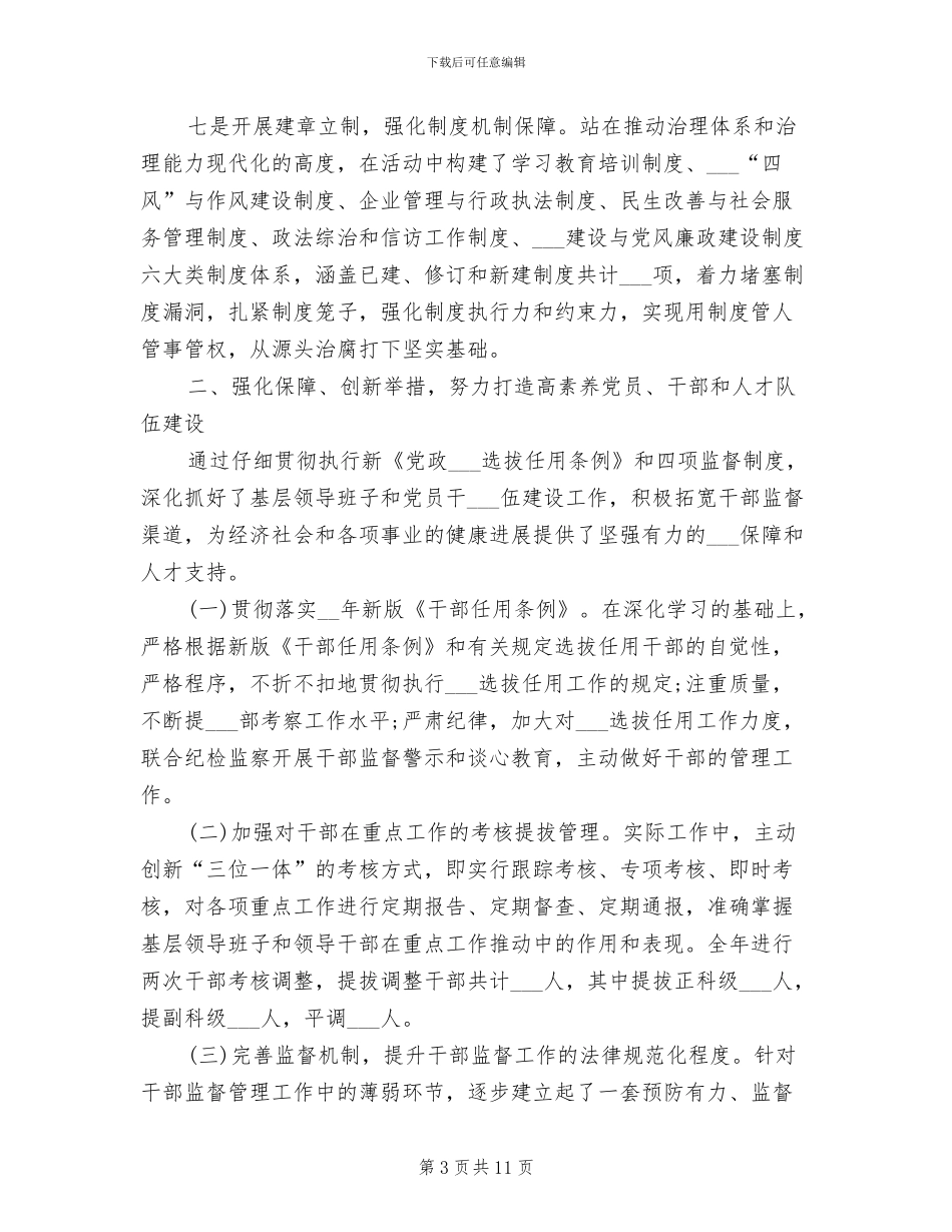 2024年组织年度总结_第3页