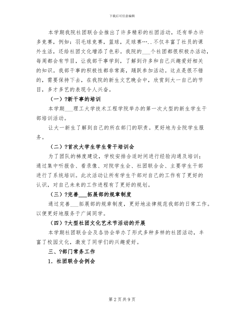 2024年组织拓展部年终工作总结_第2页