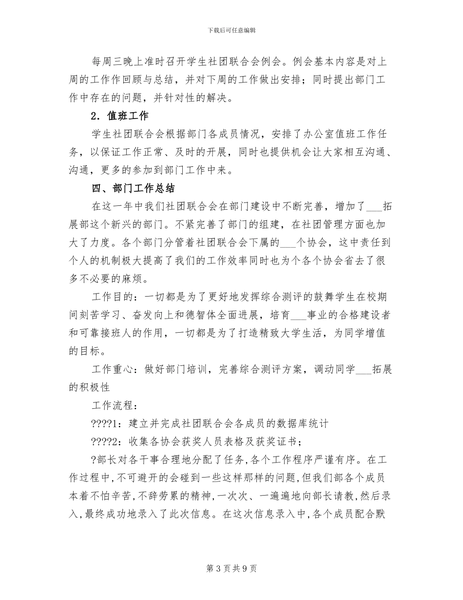 2024年组织拓展部年终工作总结_第3页