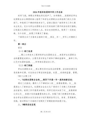 2024年组织拓展部年终工作总结