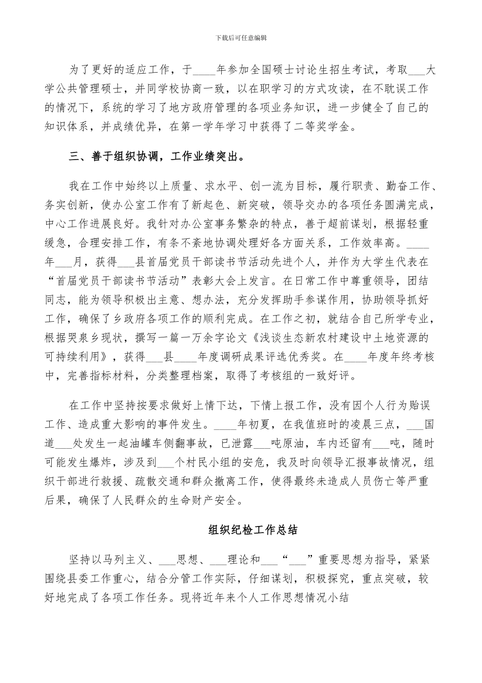 2024年组织纪检工作总结_第2页