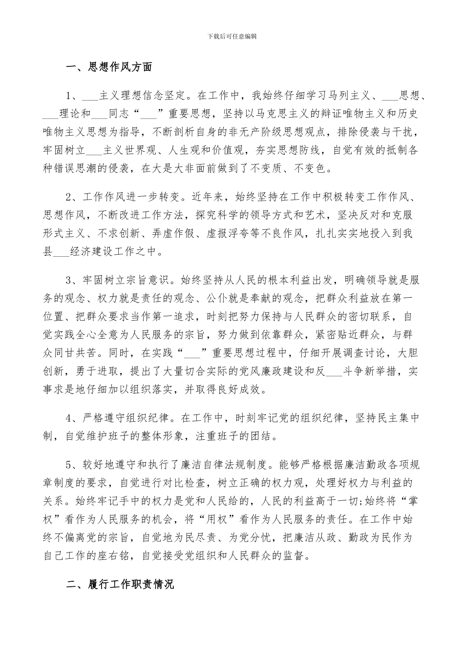 2024年组织纪检工作总结_第3页