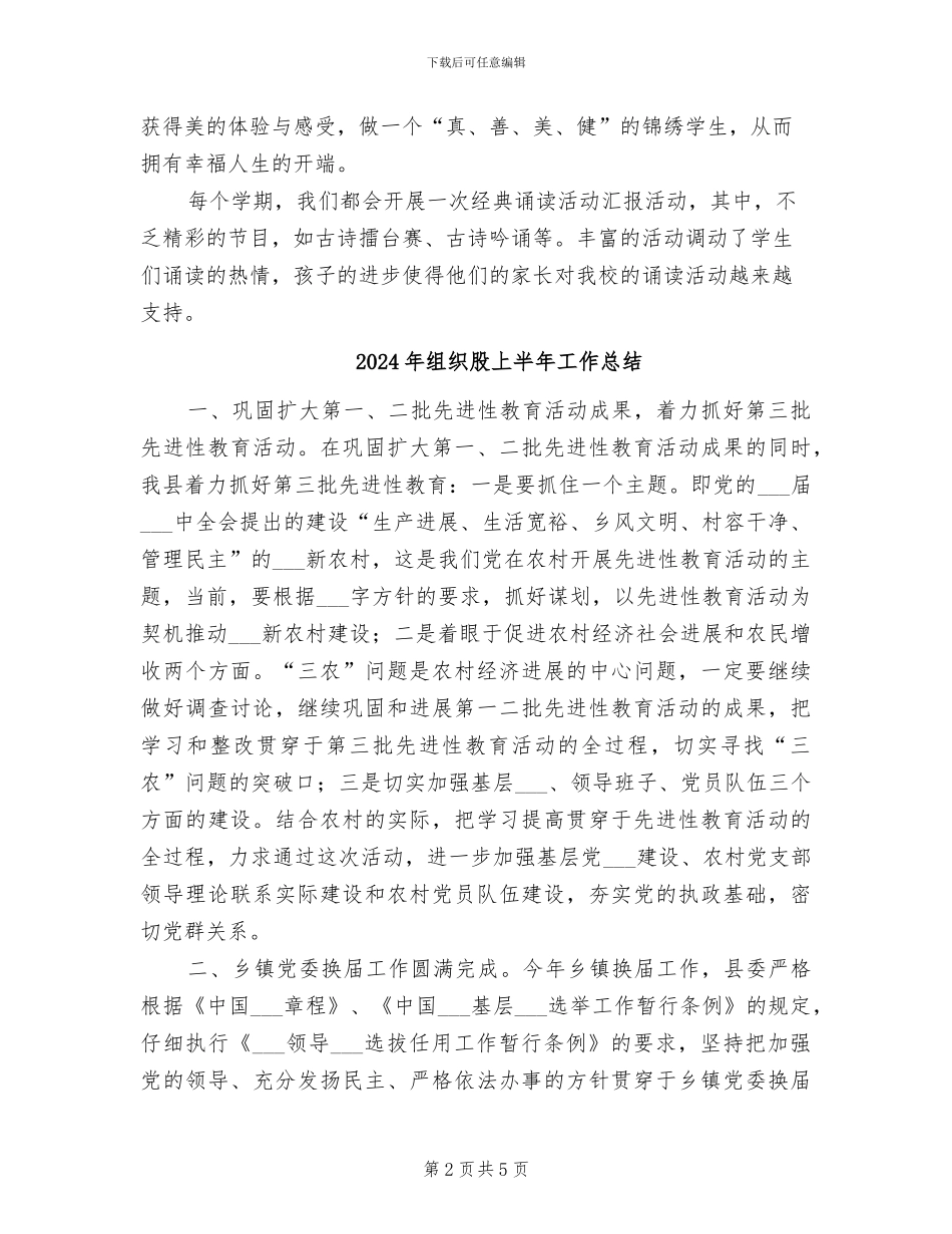 2024年组织经典诵读的活动总结二_第2页