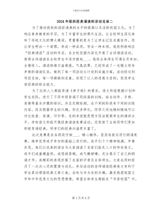 2024年组织经典诵读的活动总结二