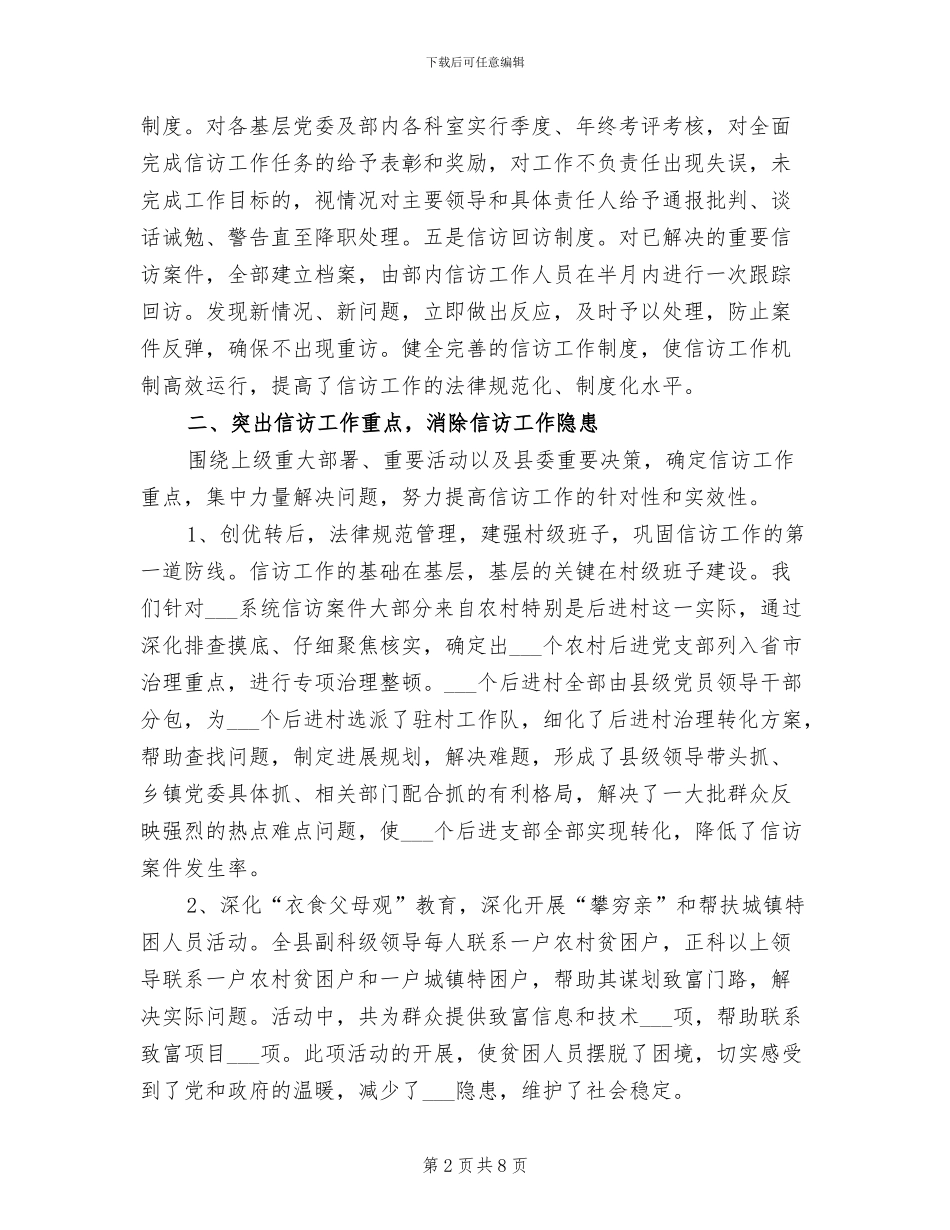 2024年组织系统信访工作总结_第2页