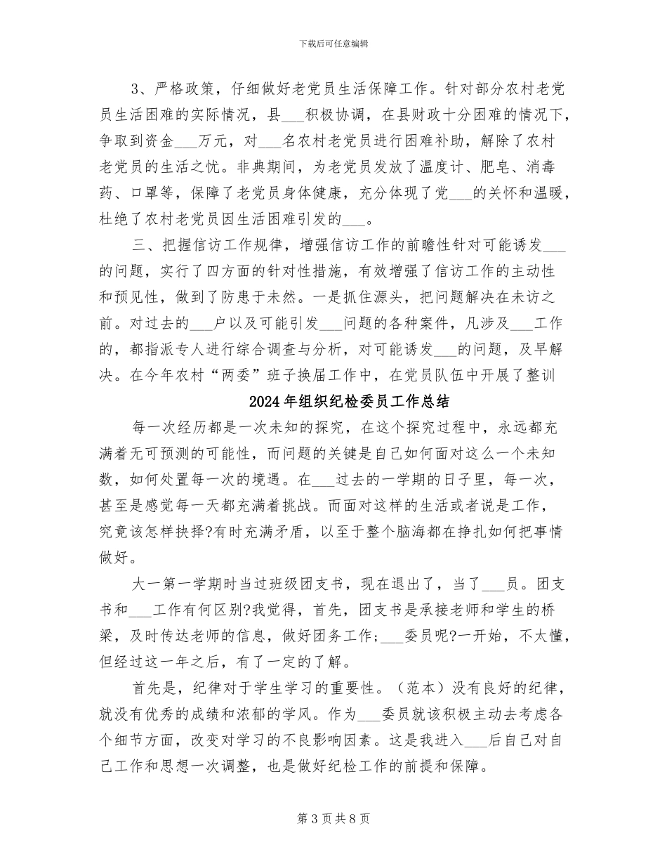 2024年组织系统信访工作总结_第3页