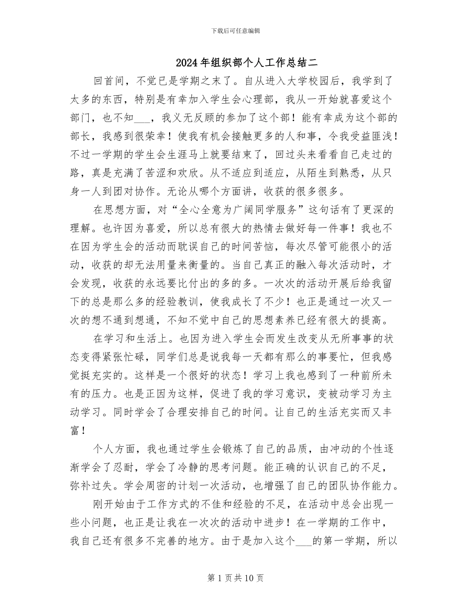 2024年组织部个人工作总结二_第1页