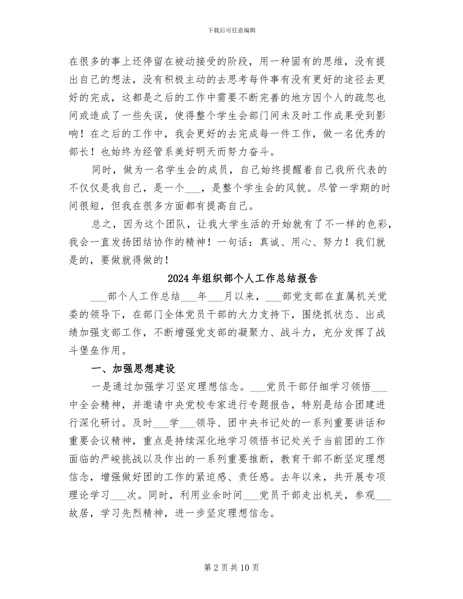 2024年组织部个人工作总结二_第2页
