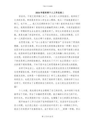 2024年组织部个人工作总结二