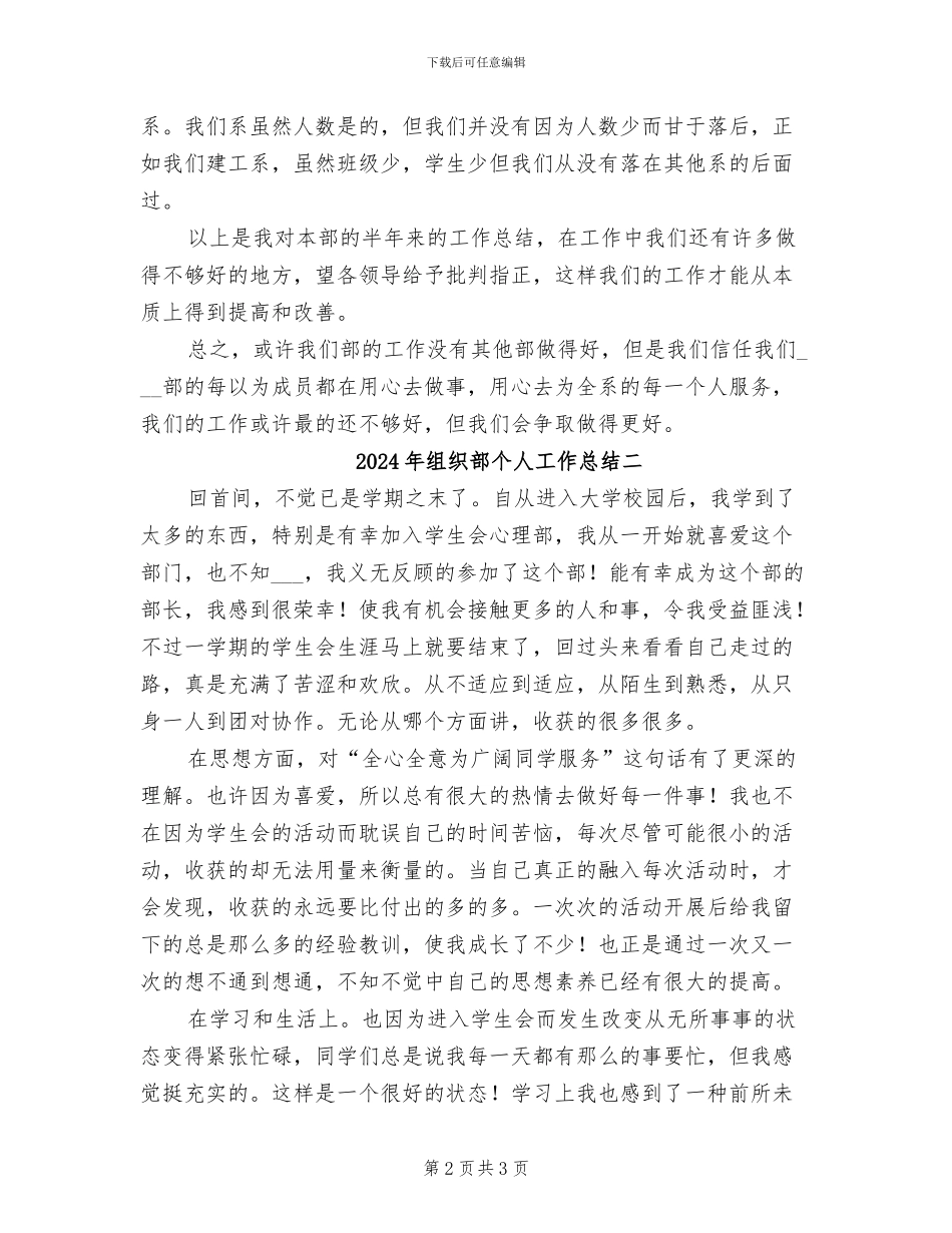 2024年组织部个人工作总结三_第2页