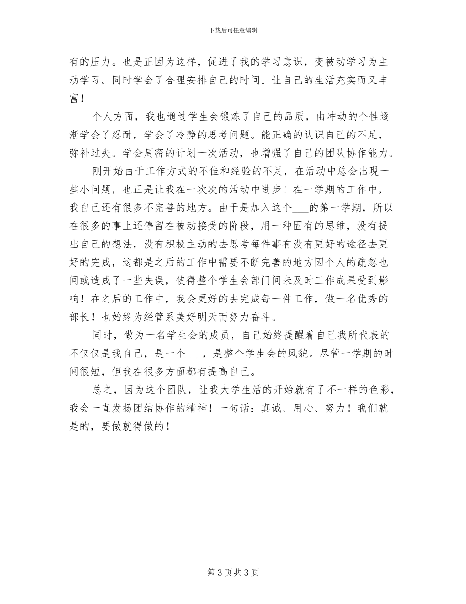 2024年组织部个人工作总结三_第3页