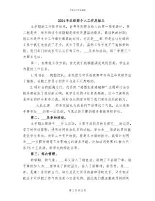 2024年组织部个人工作总结三