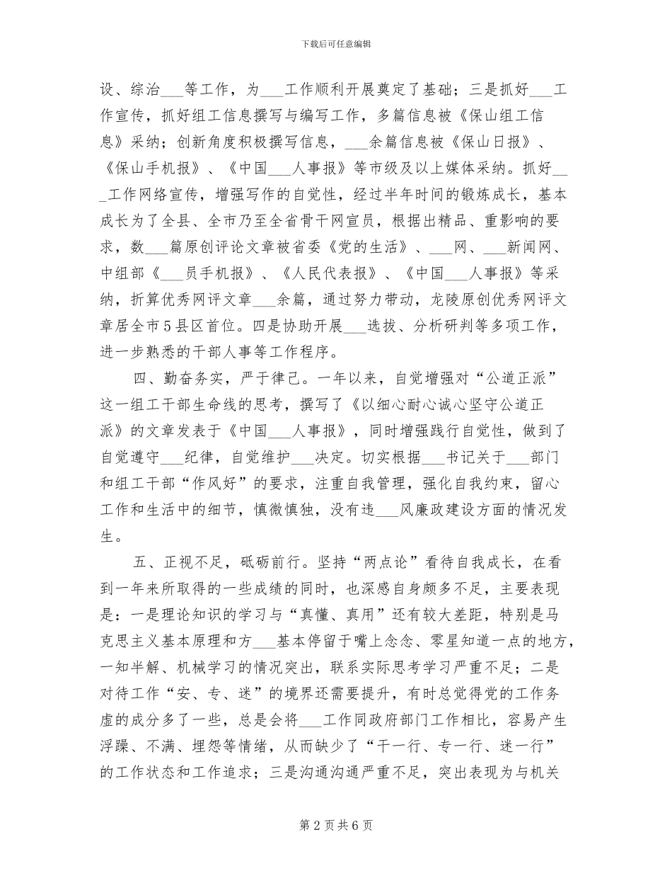 2024年组织部个人年终总结_第2页