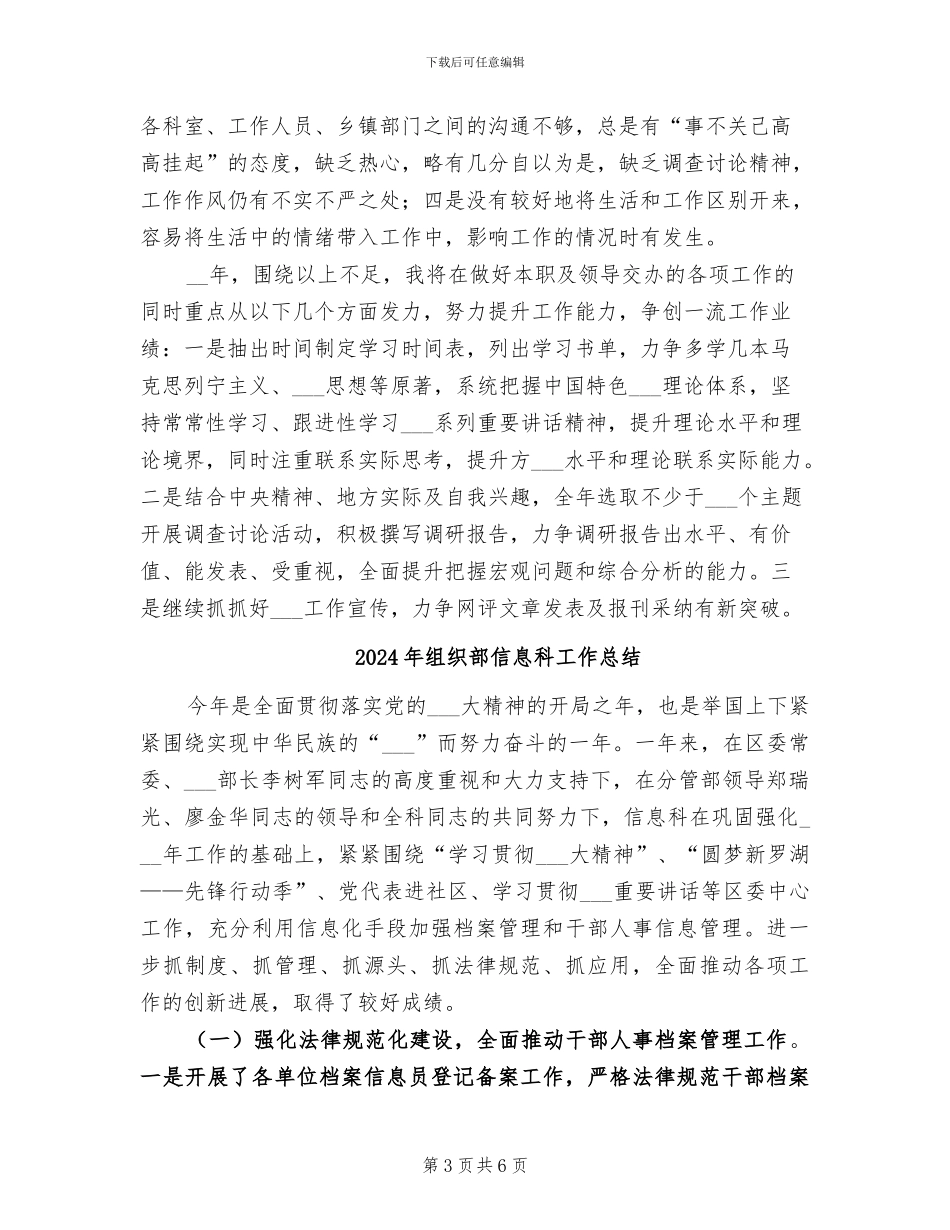 2024年组织部个人年终总结_第3页