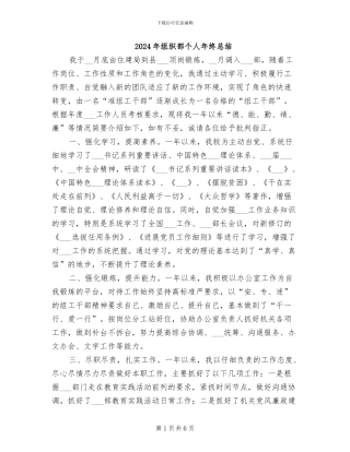 2024年组织部个人年终总结