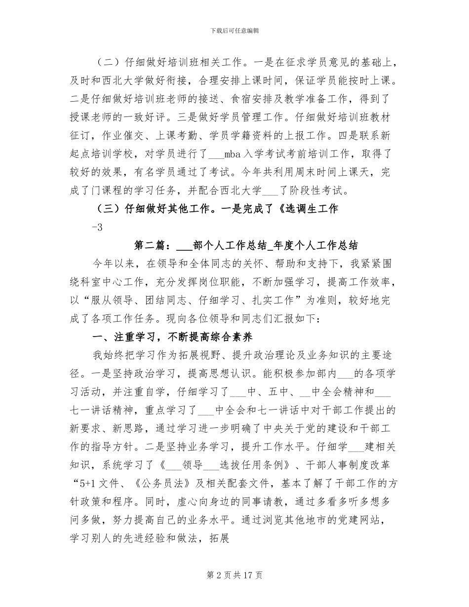 2024年组织部个人工作总结模板_第2页