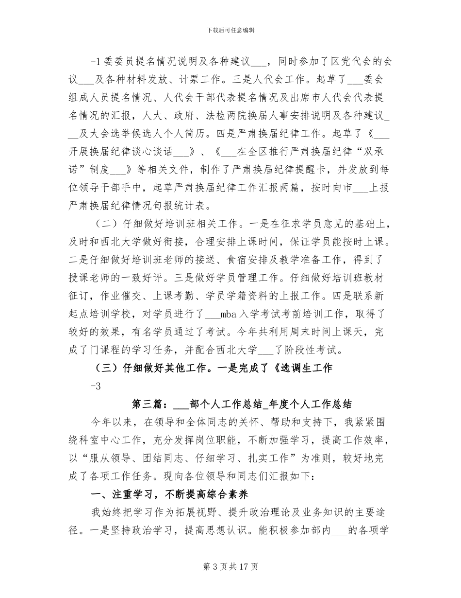 2024年组织部个人工作总结模板_第3页