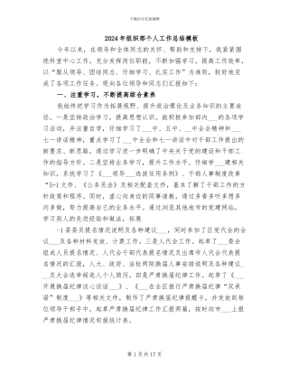 2024年组织部个人工作总结模板