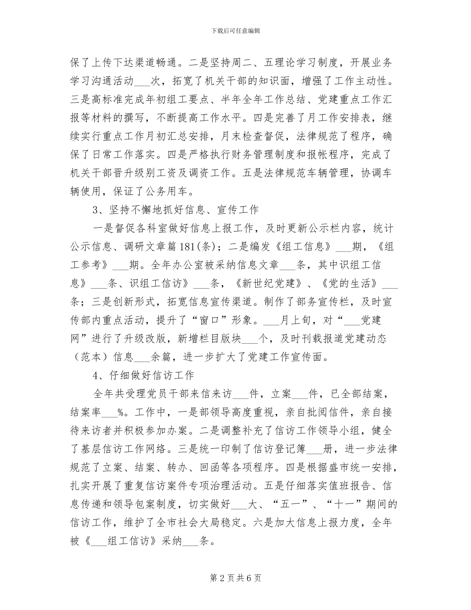 2024年组织部办公室年终工作总结_第2页