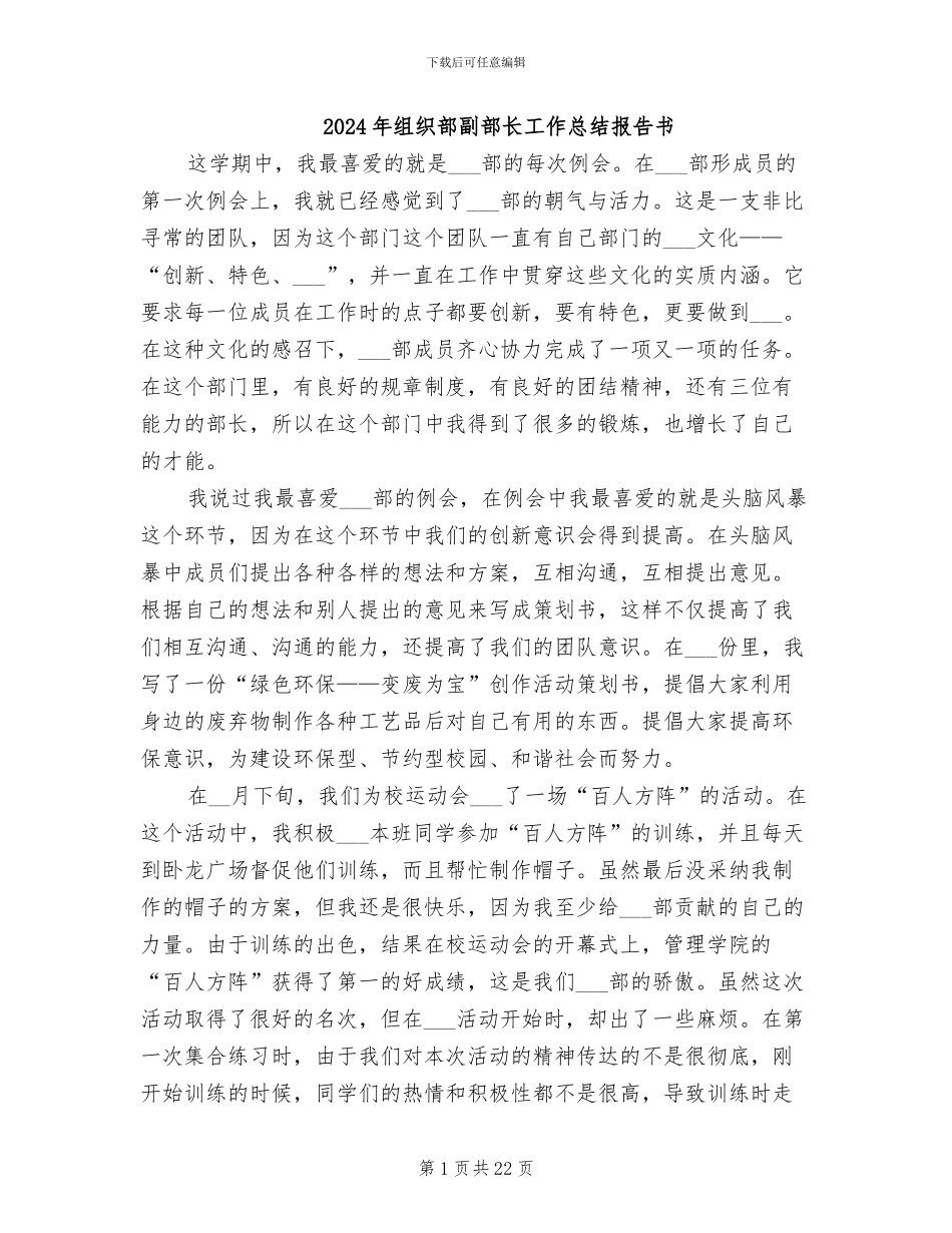 2024年组织部副部长工作总结报告书_第1页