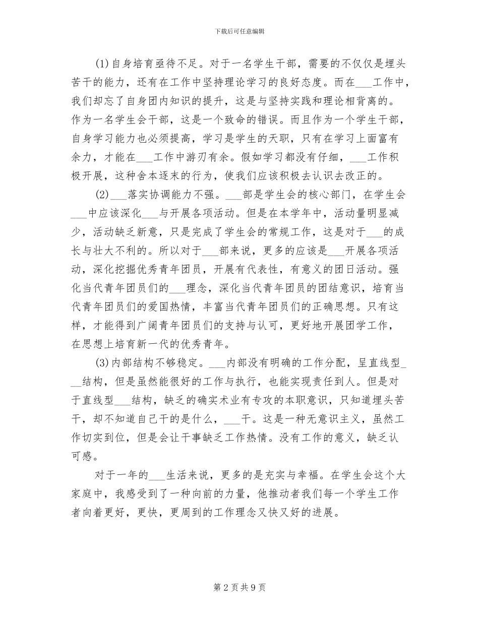 2024年组织部副部长个人总结_第2页